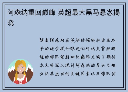 阿森纳重回巅峰 英超最大黑马悬念揭晓